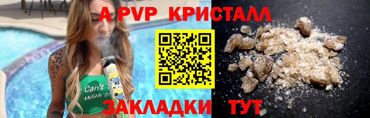 Alpha PVP крисы CK Зерноград