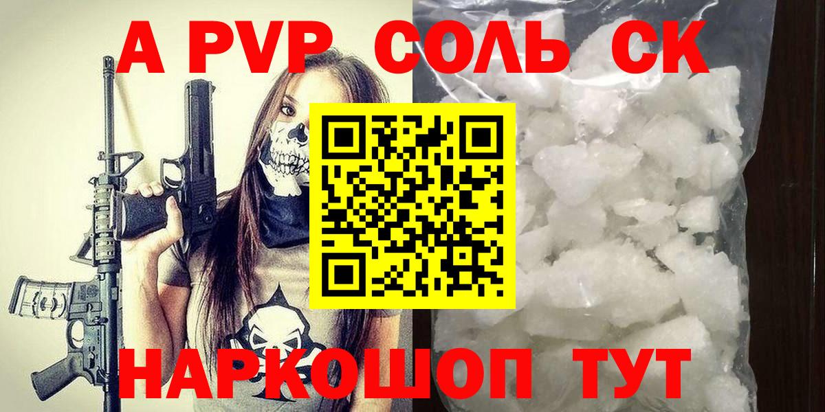 Alpha PVP Соль  Альфа ПВП Соль  Зерноград  APVP мука  Вход с VPN 