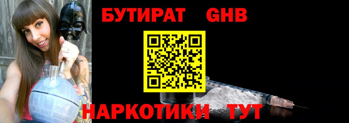 Бутират буратино Зерноград