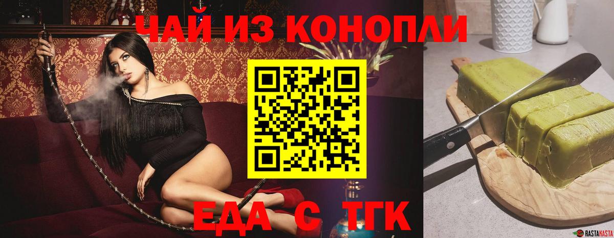 Зерноград  Печенье с ТГК марихуана  Вход с VPN 