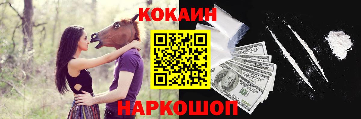 КОКАИН 97%  Кокаин Колумбийский  Cocaine  Зерноград  Вход с VPN 