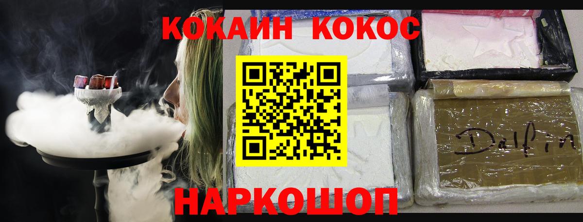 Cocaine 97% Зерноград