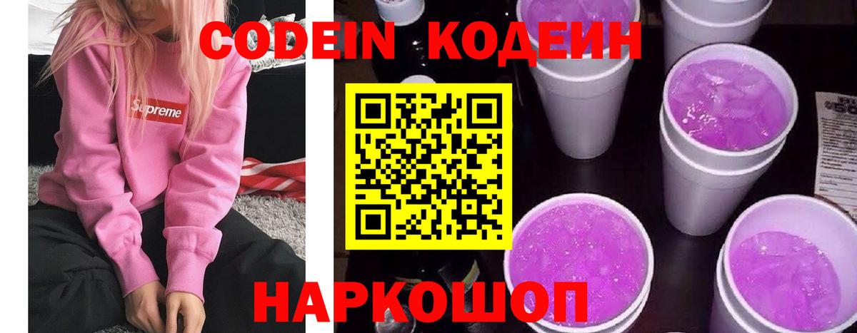 Codein Purple Drank Зерноград