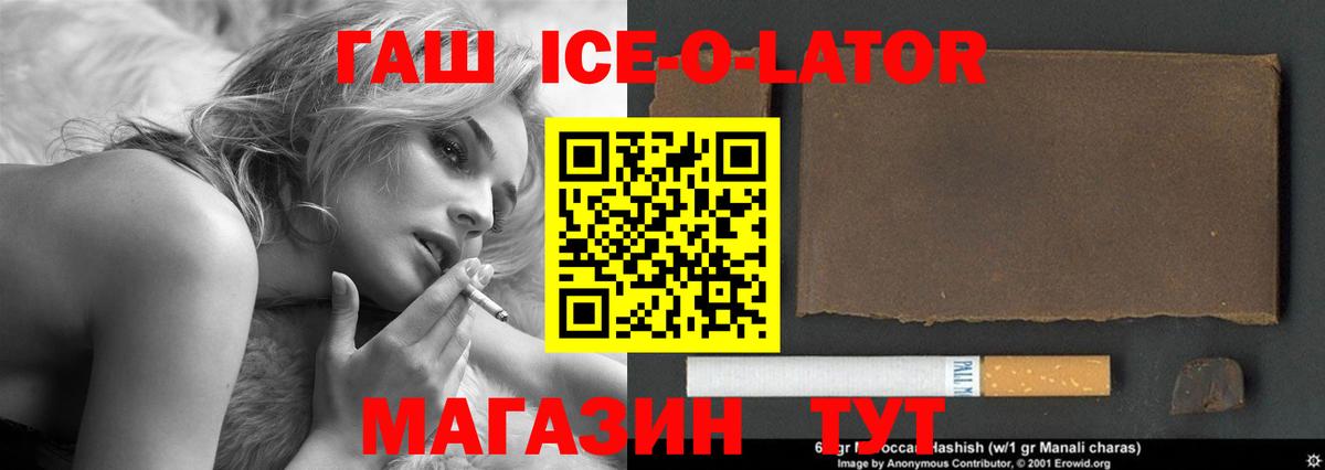 ГАШИШ Ice-O-Lator  Вход с VPN  ГАШ AMNESIA HAZE  Зерноград 
