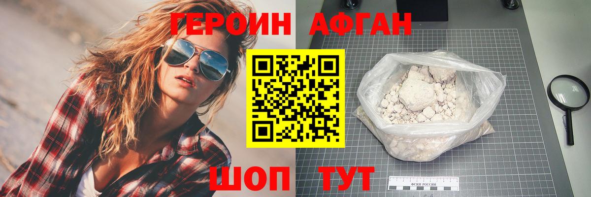 Героин афганец  Вход с VPN  Зерноград 
