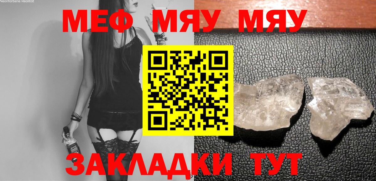 МЯУ-МЯУ кристаллы  Вход с VPN  МЕФ  Зерноград  МЯУ-МЯУ 4 MMC 