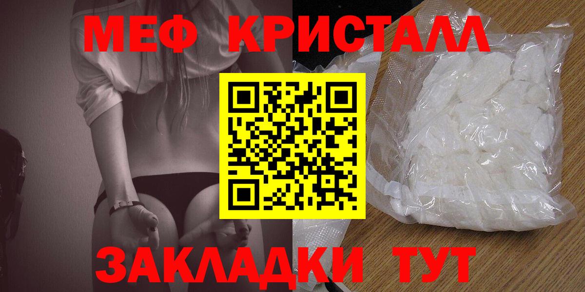 Меф мяу мяу кристаллы Зерноград